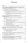 Очистка газовоздушных выбросов. Монография - 1