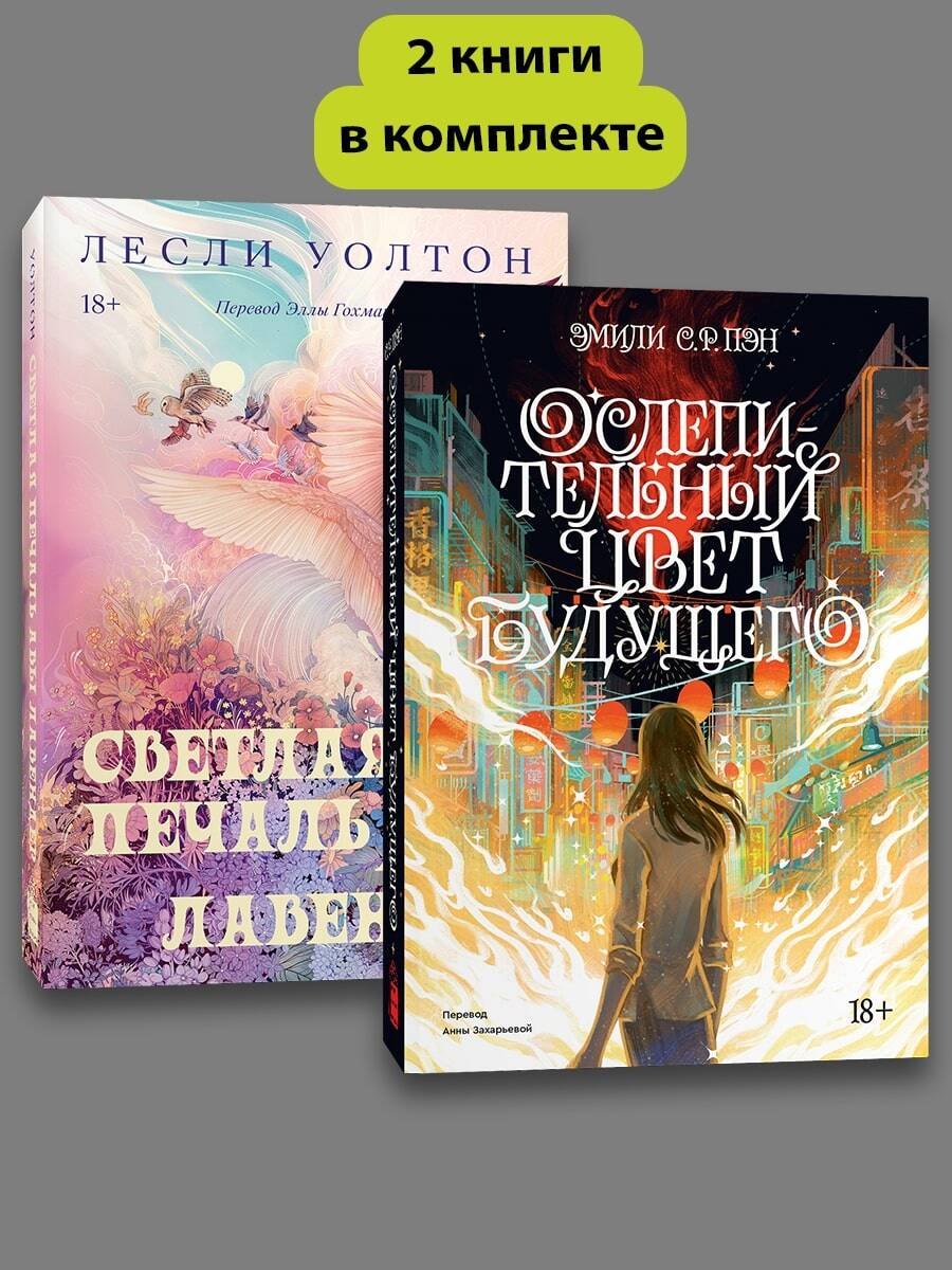 

Комплект Ослепительный цвет + Ава Лавандер