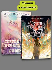 Комплект Ослепительный цвет + Ава Лавандер