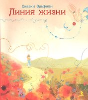 Линия жизни