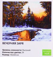 Картина по номерам Вечерняя заря (A114) (40х50 см) (24цв.) (коробка) (Art idea)
