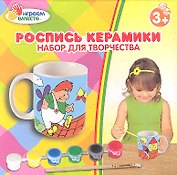 Кружка керамическая с рисунком Карлсон (+ краски и кисточка) (1271-6) (168009) (коробка)