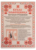 Амулет. Кукла-помощница Натальи Степановой (упаковка блистер)