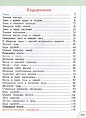 Окружающий мир. 2 класс. В 2 частях. Часть 2. Учебное пособие - 1