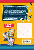 Запоминаем английские слова. 2 класс. Тренажёр - 1