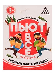 Игра алкогольная Пьют все 1989178