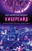 Киберсайд - 0