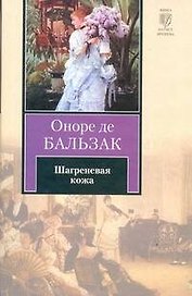 Шагреневая кожа