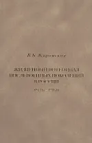 Жизненный потенциал послевоенных поколений в России. Историко-демографический аспект. 1946-1960
