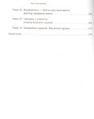 Sales-детонатор: Как добиться взрывного роста продаж - 2