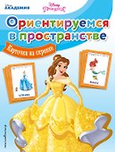 Ориентируемся в пространстве - 0