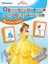 Ориентируемся в пространстве