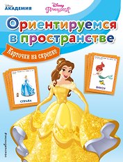 Ориентируемся в пространстве