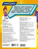 Турбозавры. Раскраски и задания - 1