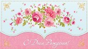 Конверт для денег С днем Рождения! [РЕ221-00046]