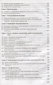 Электротехника Учебник (ПО) Фуфаева - 2
