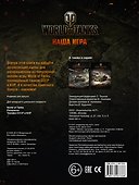 World of Tanks. Раскраска. Техника СССР и КНР (с наклейками) - 1