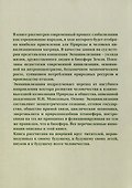 Человечество: измениться,чтобы выжить - 1