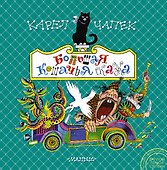 Большая кошачья сказка. Сказки - 0