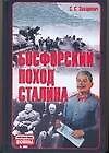 Босфорский поход Сталина, или Провал операции "Гроза"