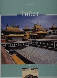 Тибет