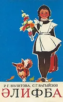 Алифба (синяя)