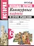 Контурные карты по истории Средних веков. 6 класс. К учебнику Е.В. Агибаловой, Г.М. Донского, под редакцией А.А. Сванидзе "История Средних веков. 6 класс" - 0