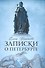Комплект из 3-х книг: Санкт-Петербург: Записки о Петербурге, Тургенев в Петербурге, Крылов в Петербурге - 1
