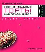 Восхитительные торты для праздников. Сладкая сказка