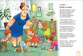 Мой любимый детский сад. Стихи - 1