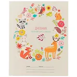 Дневник для младших классов Unnika, "Лесные друзья"