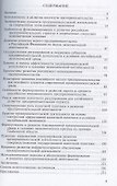 Особенности развития предпринимательской деятельности в условиях современной России: Учебное пособие  (ГРИФ) - 1