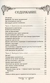 Кристаллотерапия от А до Я. Камни для достатка и благополучия. Книга 8 - 2