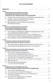 Правовое регулирование использования и охраны биологических ресурсов - 1