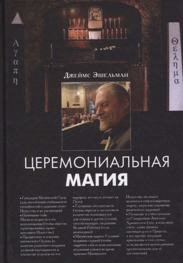 

Церемониальная магия