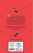 Секрет ворчливой таксы (#4) - 1