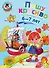 Пишу красиво. Для детей 6-7 лет. - 0