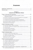 Гражданское право. Особенная часть. Том 1. Учебник для СПО - 1