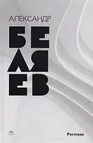 Собрание сочинений: в 8 т. Т. 8: Рассказы