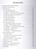 Учение Христа и Новое Провозвестие - 1
