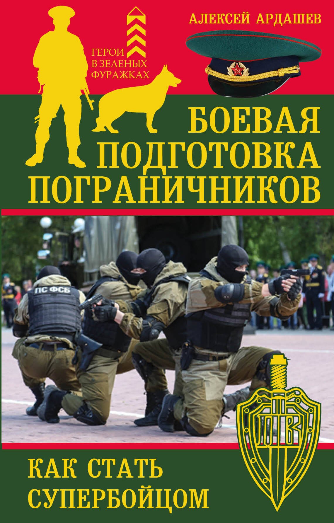 

Боевая подготовка пограничников. Как стать супер-бойцом