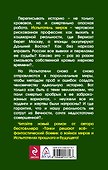 Испытатель истории. Войны и миры «попаданцев» - 1