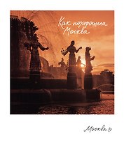 Магнит Москва ВДНХ, фонтан (фото) (70х85) (1181974)