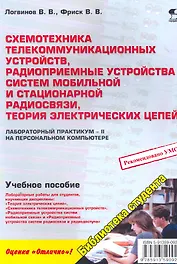 Схемотехника телекоммуникационных устройств радиоприемные устройства систем мобильной и стацион