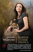 Нежное солнце Эльзаса - 0