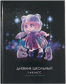 Дневник школьный «Лоли и мишки», для младших классов, Феникс+