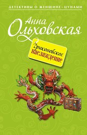 Драконовское наслаждение