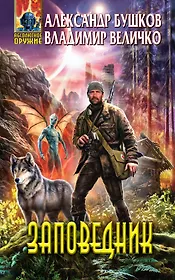 Заповедник