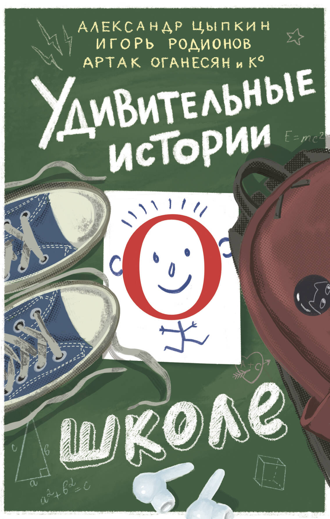 

Удивительные истории о школе