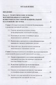 Концепция развития конкурентоспособной национальной платежной системы: монография - 1